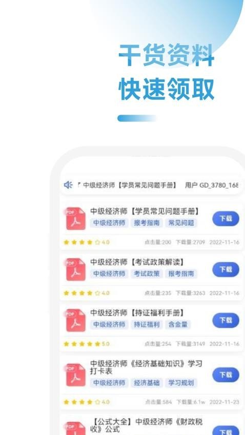 中级经济师考点速记无广告版图3