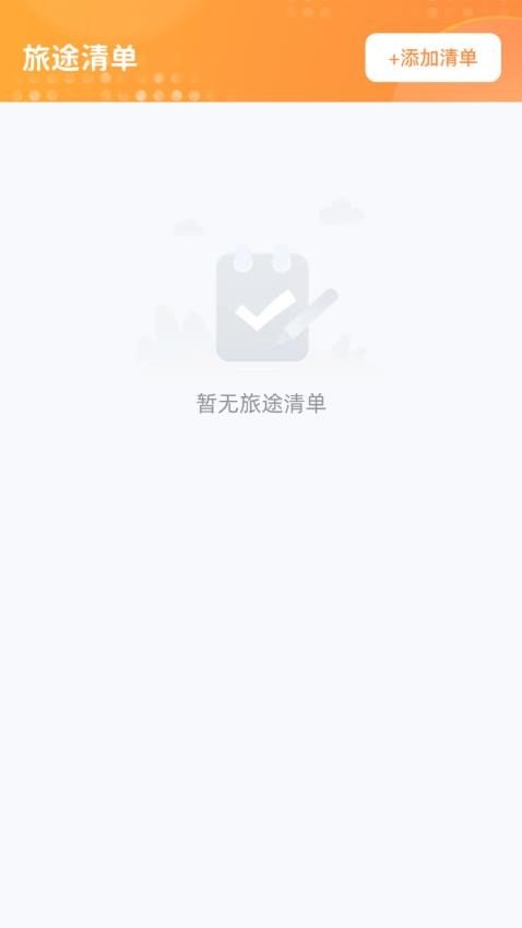 旅途奇遇记官方正版图3