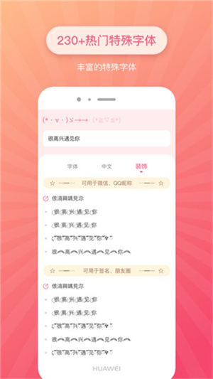 特殊文字生成器通用版图1