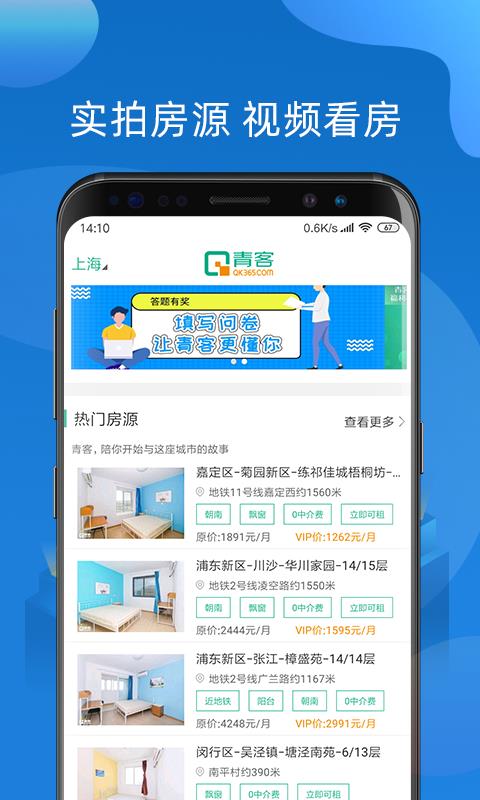 青客公寓安卓免费版图1