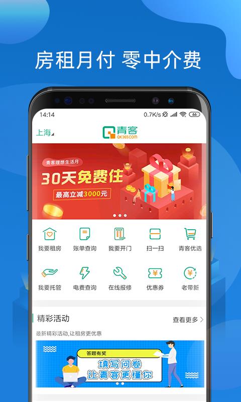 青客公寓安卓免费版图3