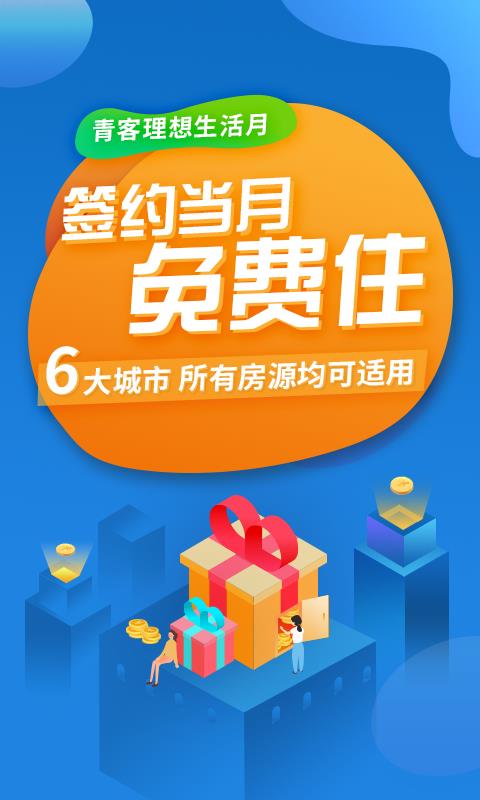 青客公寓安卓免费版图4