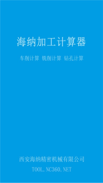 加工计算器安卓版图1