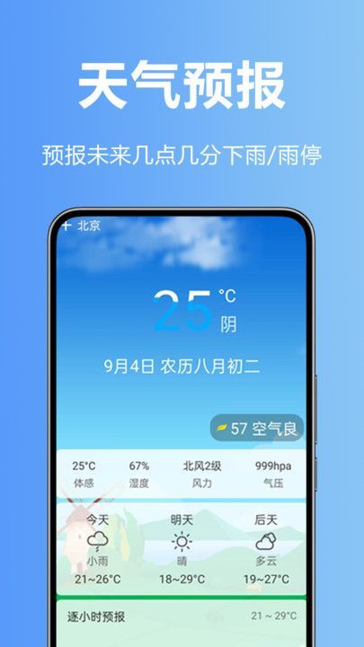 天气预报本地安卓官方版