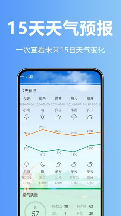 天气预报本地安卓官方版