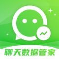 微聊天管家通用版