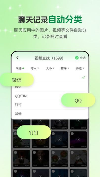 微聊天管家通用版(1)