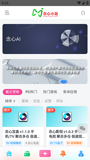 念心小站安卓版图3