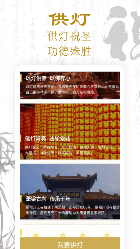功德人生手机版