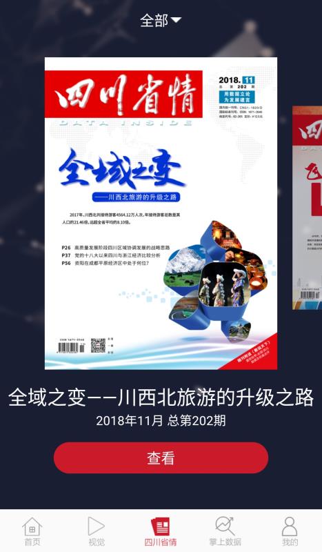 四川省情通用版