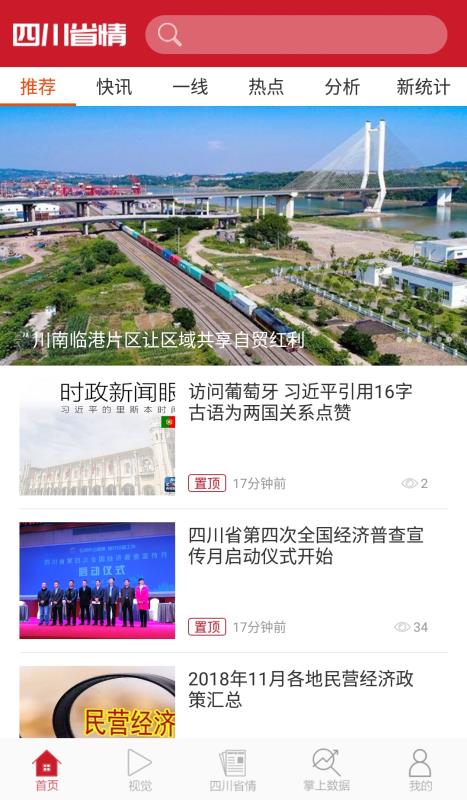 四川省情通用版