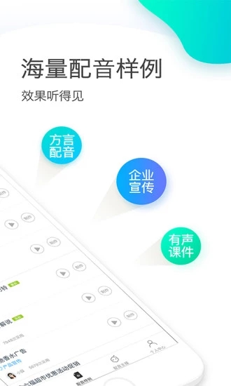 讯飞配音最新免费版(2)