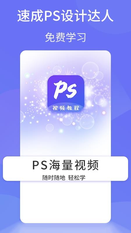 PS图片设计软件手机免费版