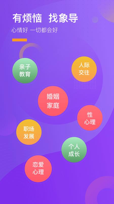 心理象导最新版
