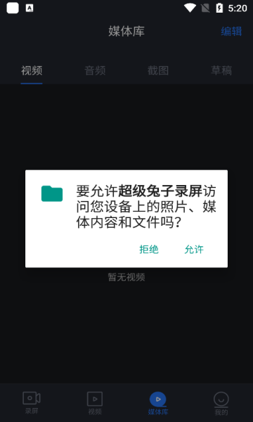 超级兔子录屏正版图3