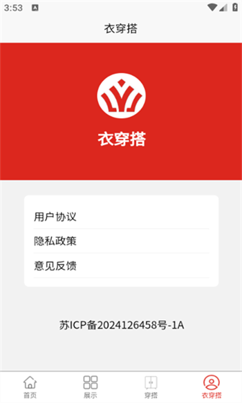 衣穿搭最新版