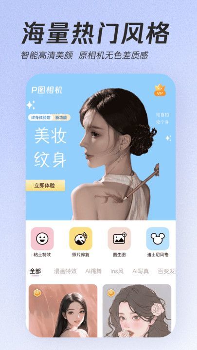美颜p图大师安卓官方版(3)