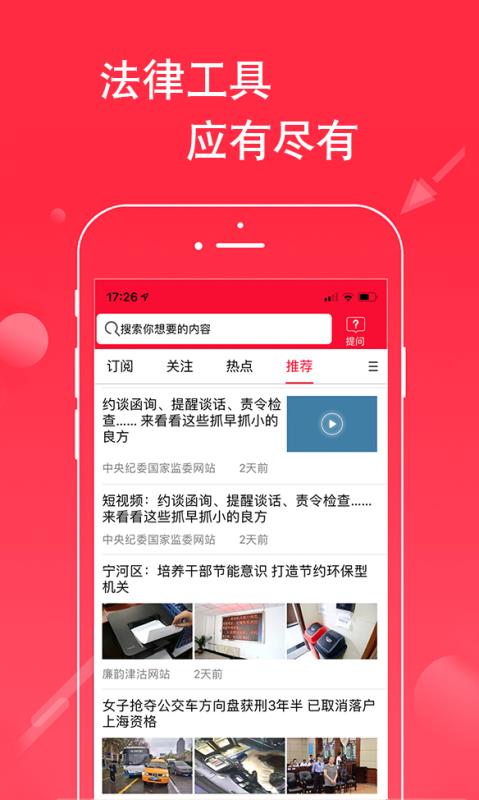法头条安卓免费版
