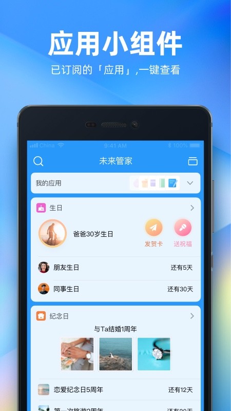 未来管家官方最新版
