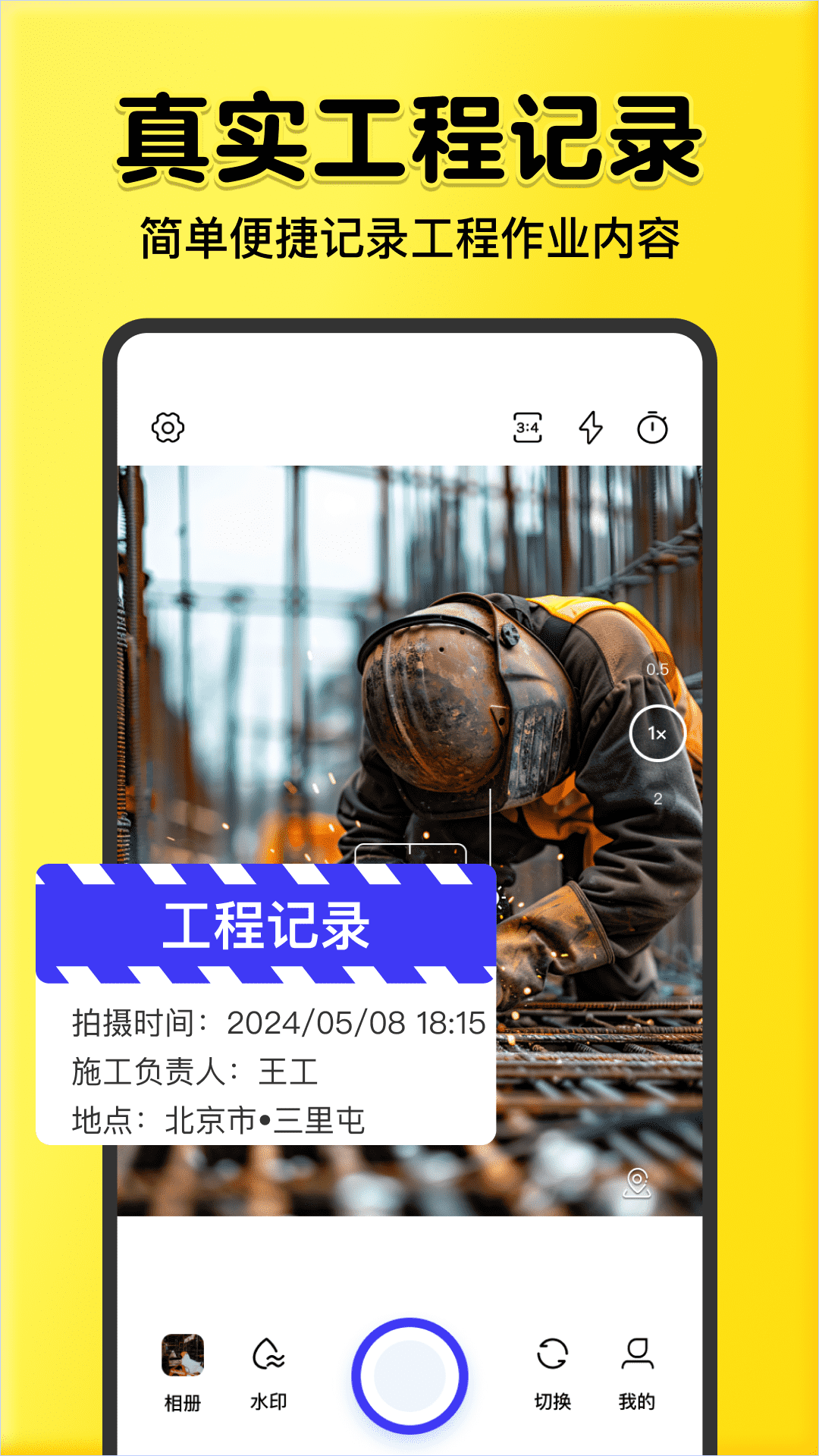 全民水印相机官方正版