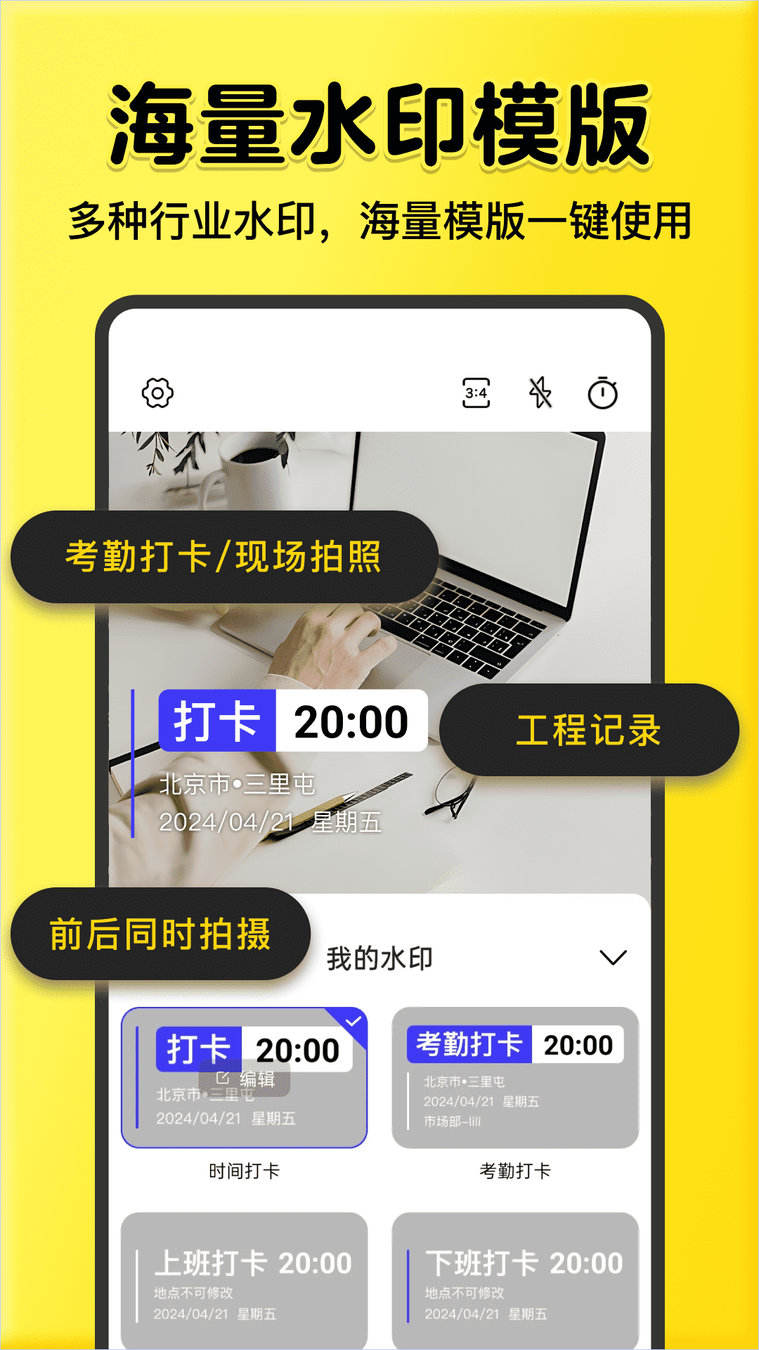全民水印相机官方正版
