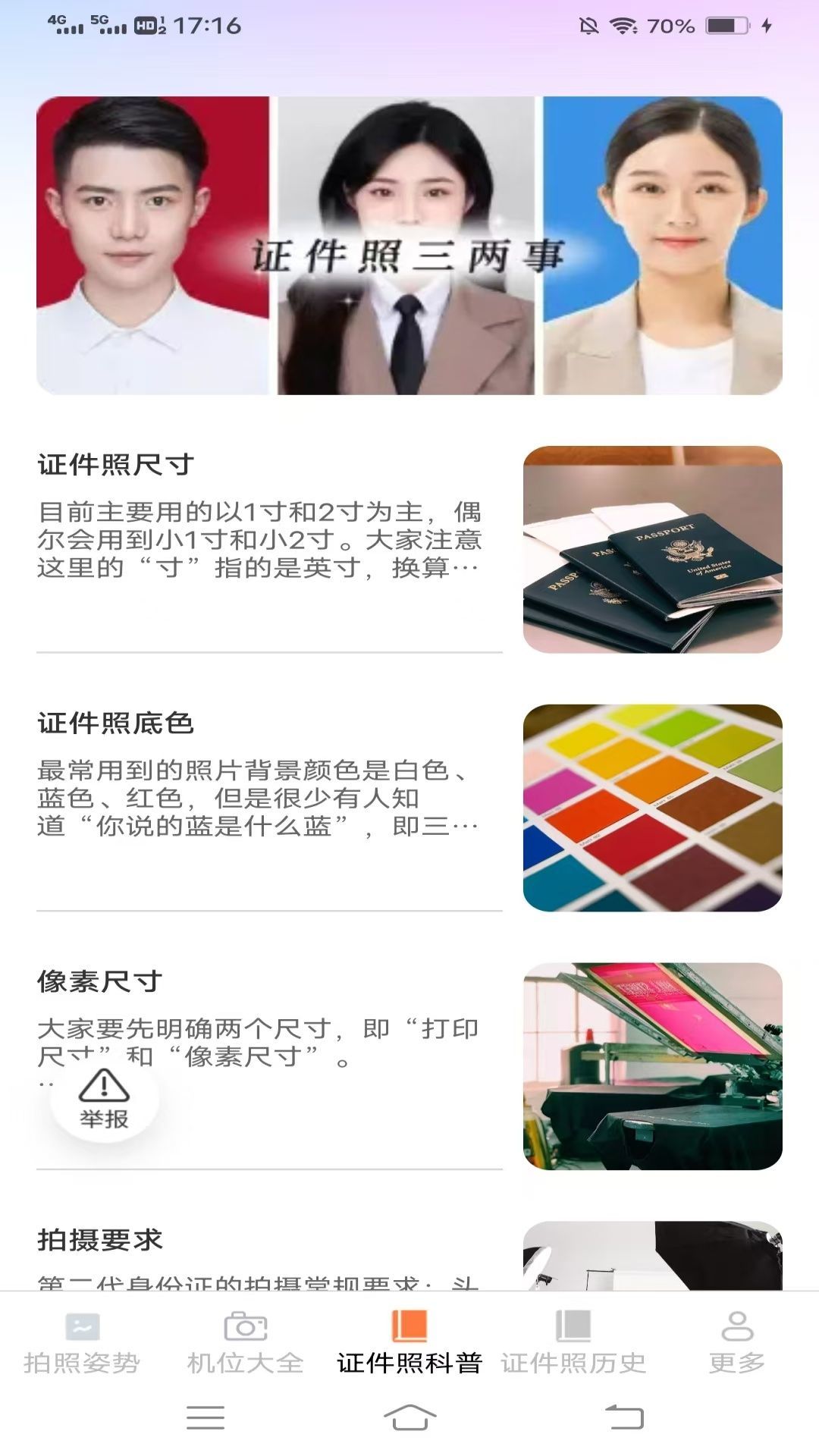 瑶风相机手机版