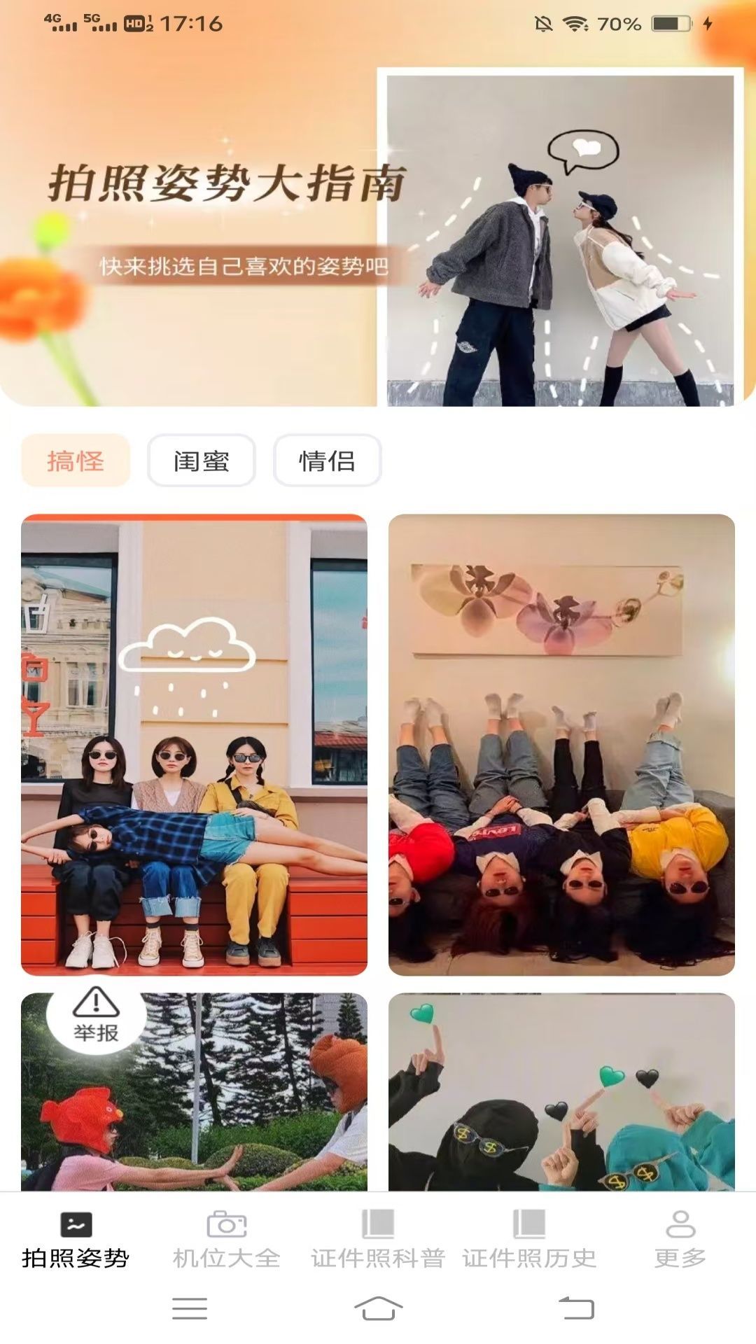 瑶风相机手机版