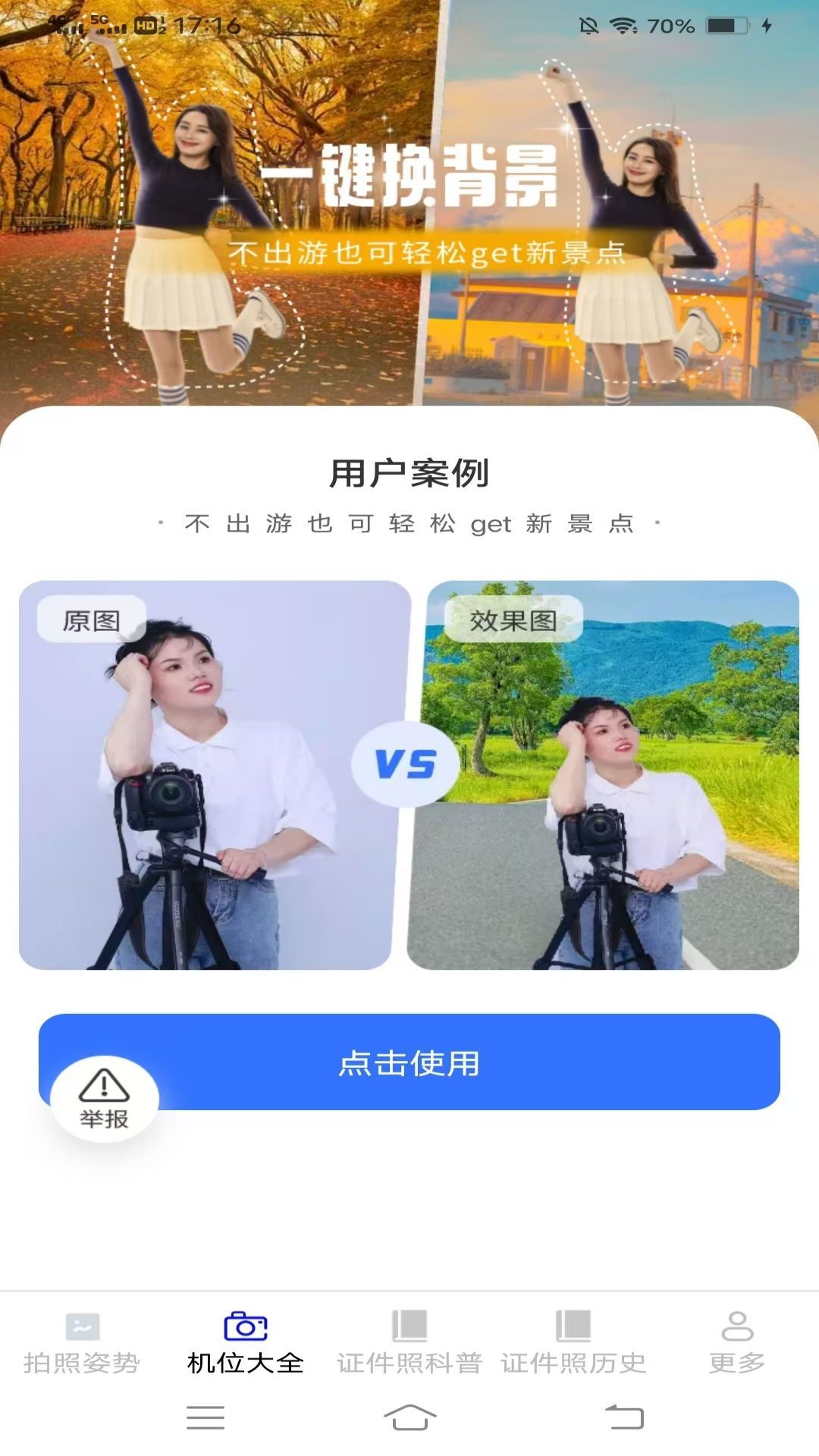 瑶风相机手机版