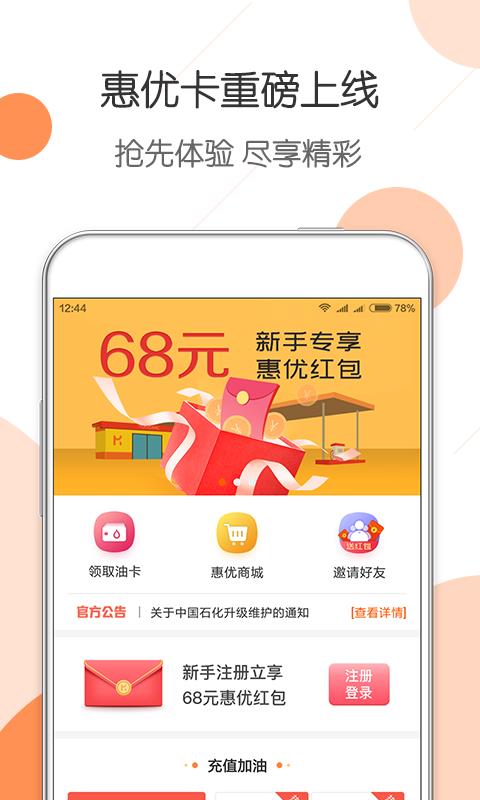 惠优卡加油直装版图2