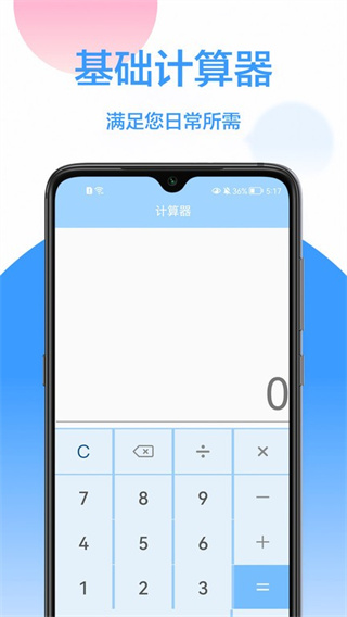 精确计算器手机最新版图1