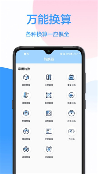 精确计算器手机最新版图2