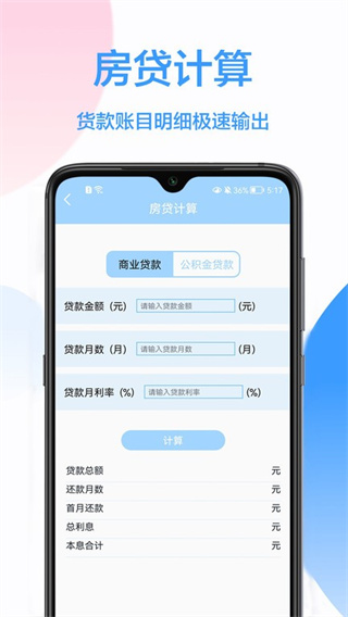 精确计算器手机最新版图3