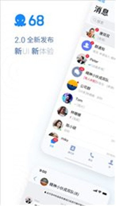 68聊天安卓官方版图4