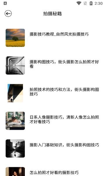 九狐相机通用版图2