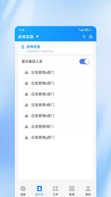 吉林应急直装版