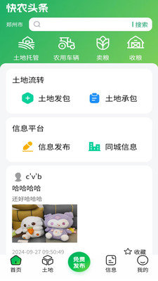 快农头条最新免费版