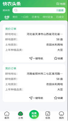 快农头条最新免费版