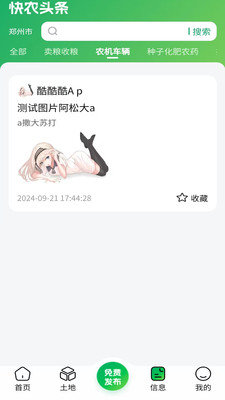 快农头条最新免费版