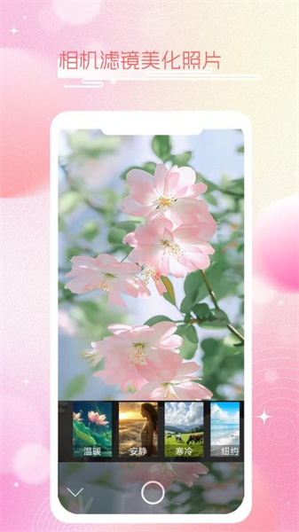 素颜甜相机手机正版图1