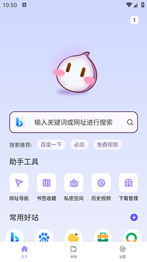 洋葱浏览器原版(2)