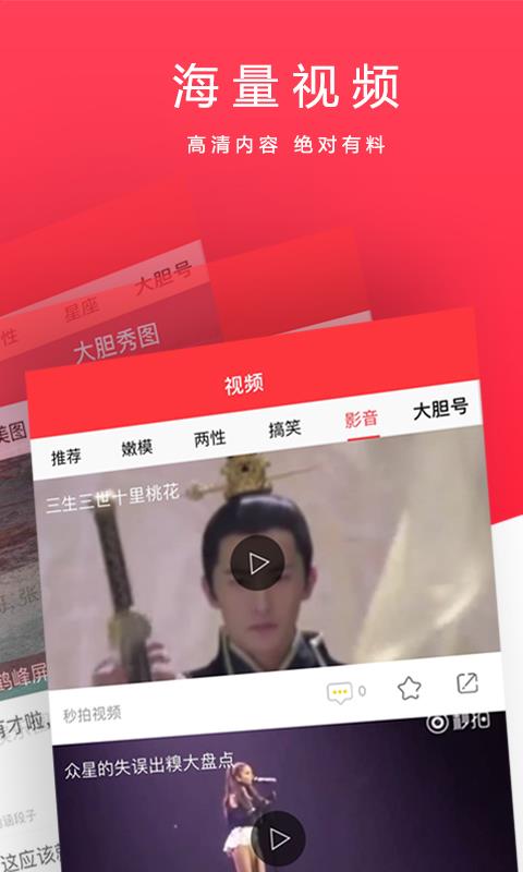 大胆头条手机版