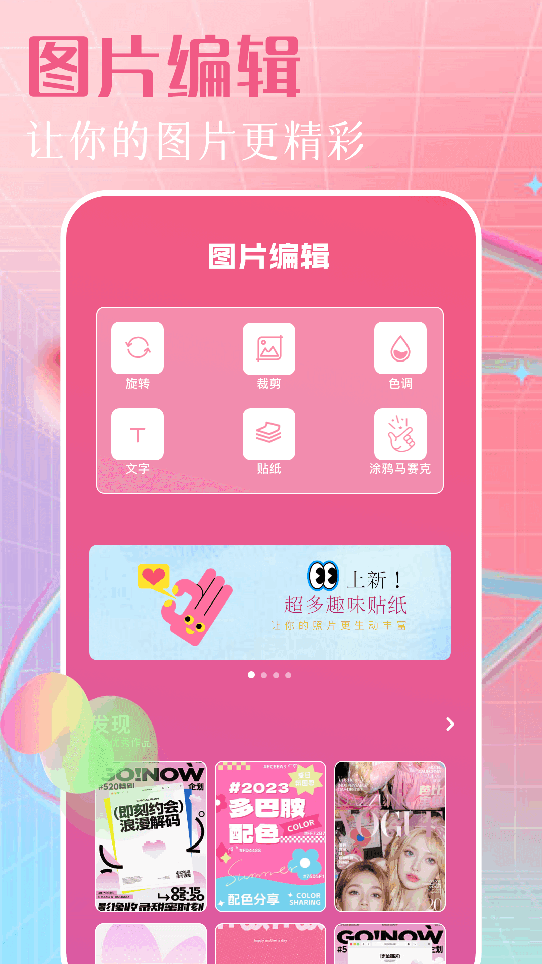 Picsart美易修图直装版图2