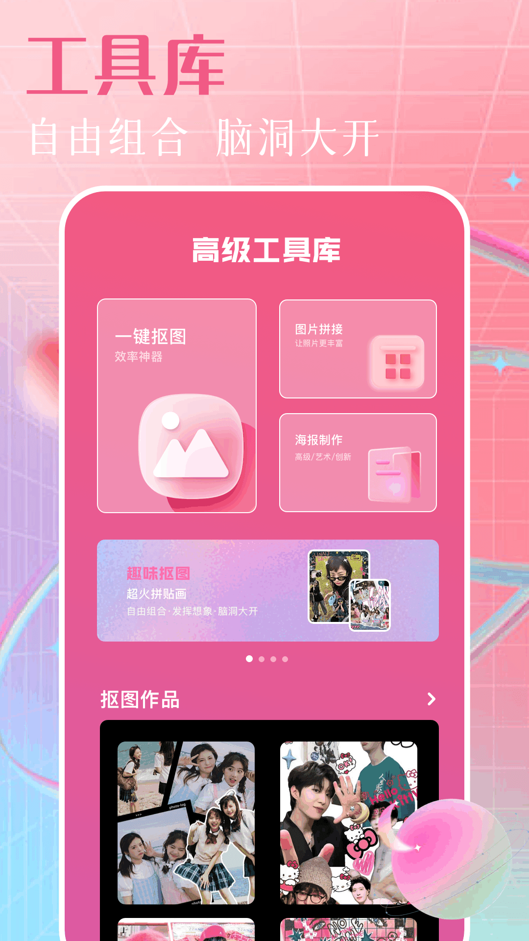Picsart美易修图直装版图3