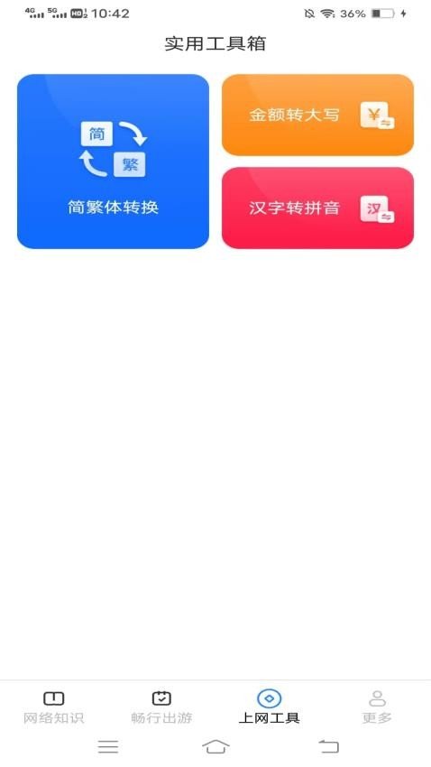 畅行上网宝正版(2)