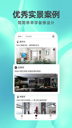 土巴兔3D装修设计安卓官方版图3