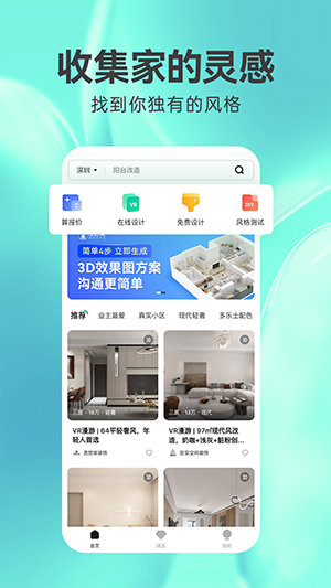 土巴兔3D装修设计安卓官方版图4