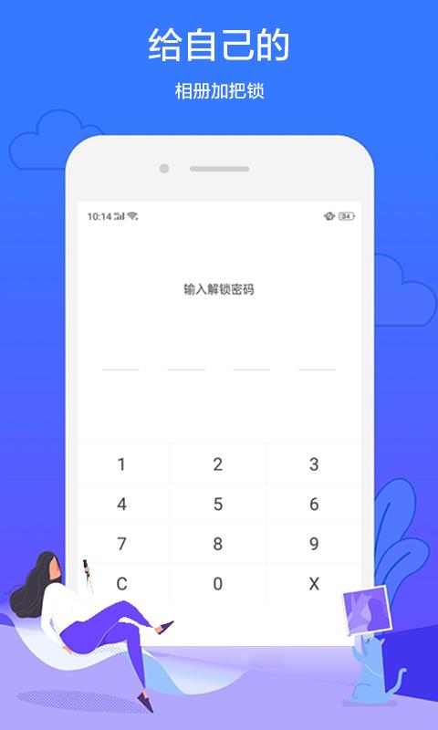 ES私密相册官方最新版图1