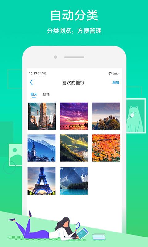 ES私密相册官方最新版图3