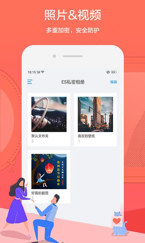 ES私密相册官方最新版图4