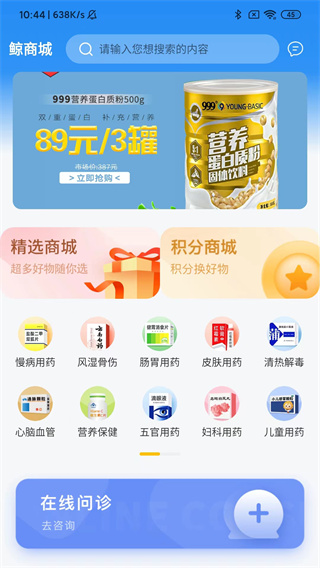 鲸医生安卓直装版图2
